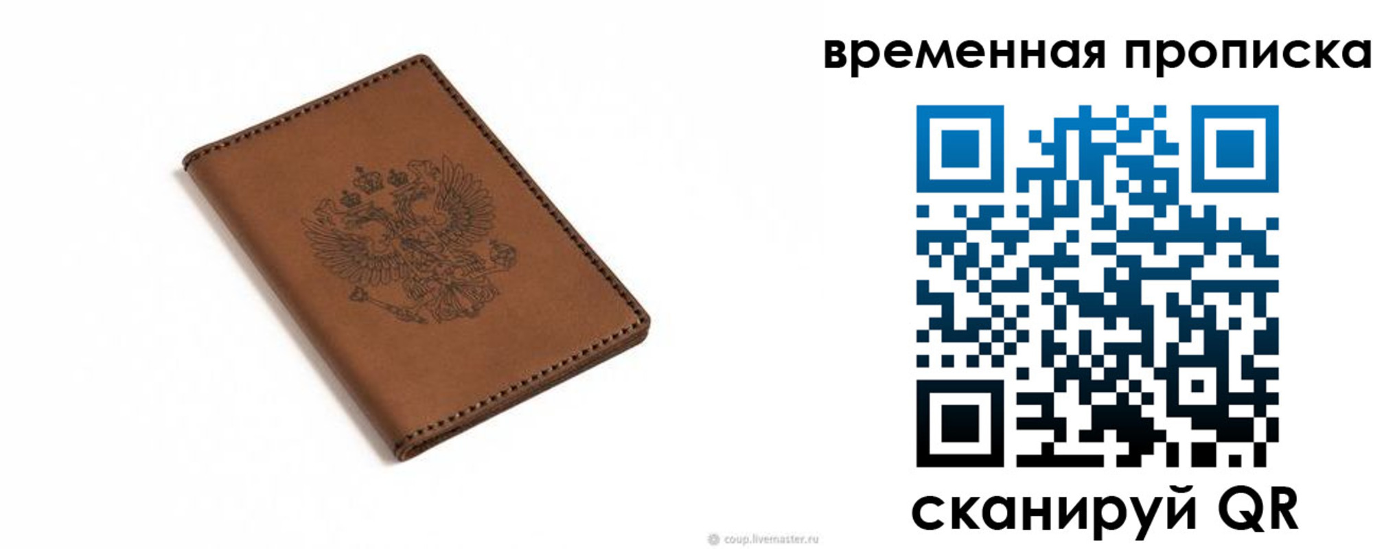 временная регистрация для всех в Тайге