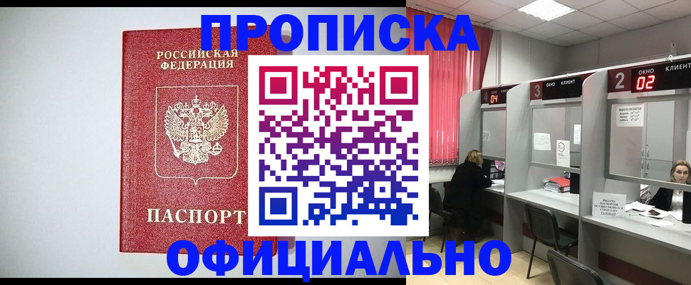 прописка 2025 в Тайге